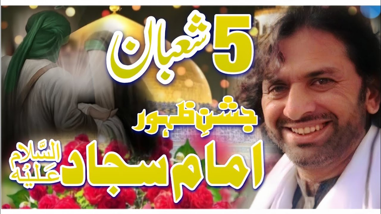 5 shaban Jashn E Zahoor e Wiladat Mola Imam Sajjad a•s// Allama Nasir Abbas Multan Shaheed