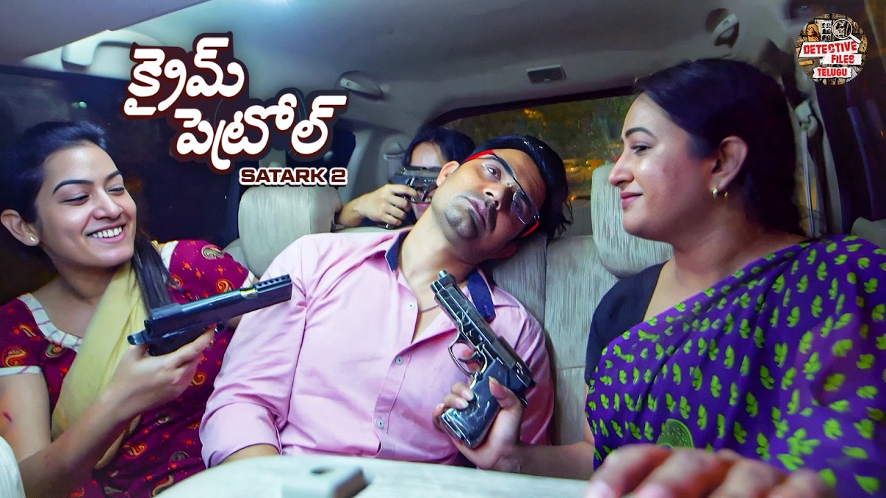 డబ్బు ముసుగులో ఇద్దరు మహిళలు పెద్ద నేరం చేశారా? | Crime Patrol Telugu | Crime world | New EP 2026