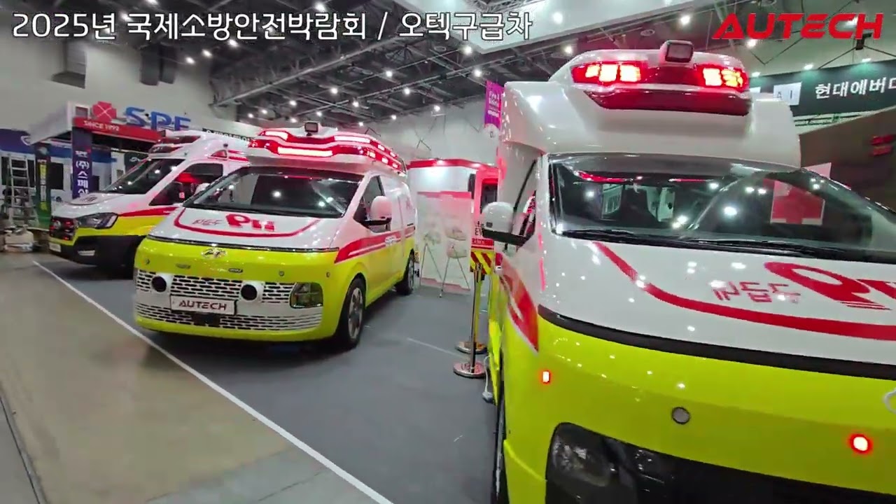 2025년 국제 소방&안전 박람회, 오텍 구급차