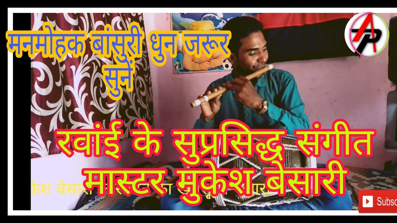 उत्तराखंड के सुप्रसिद्ध संगीत मास्टर मुकेश बेसारी के संगीत के कुछ झलकियां