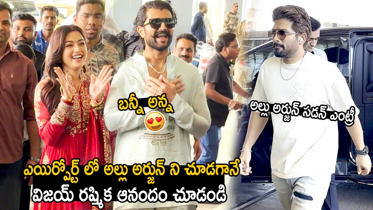 See Vijay Devarakonda And Rashmika Mandanna Happiness After Seeing Allu Arjun At Udaipur Airport