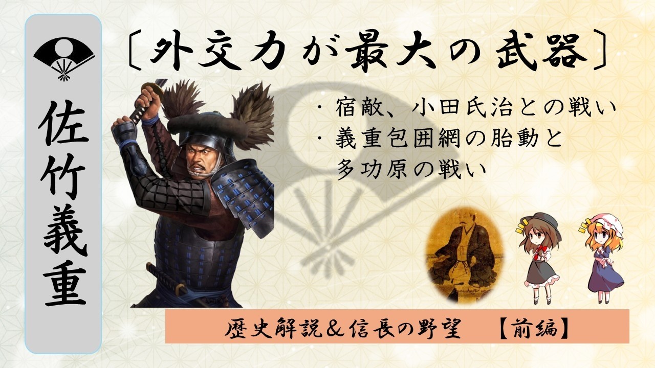 【前編・歴史解説＆信長の野望】佐竹義重の家督相続前後の時期を解説＆小牧長久手シナリオで史実通り、北条家・伊達家を同時に相手取る！①