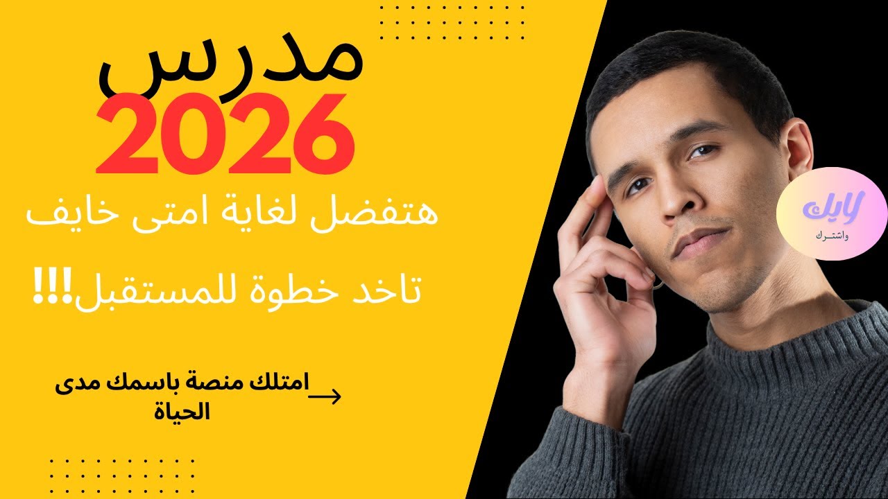 امتلك منصتك التعليمية فورًا! منصة تعلم