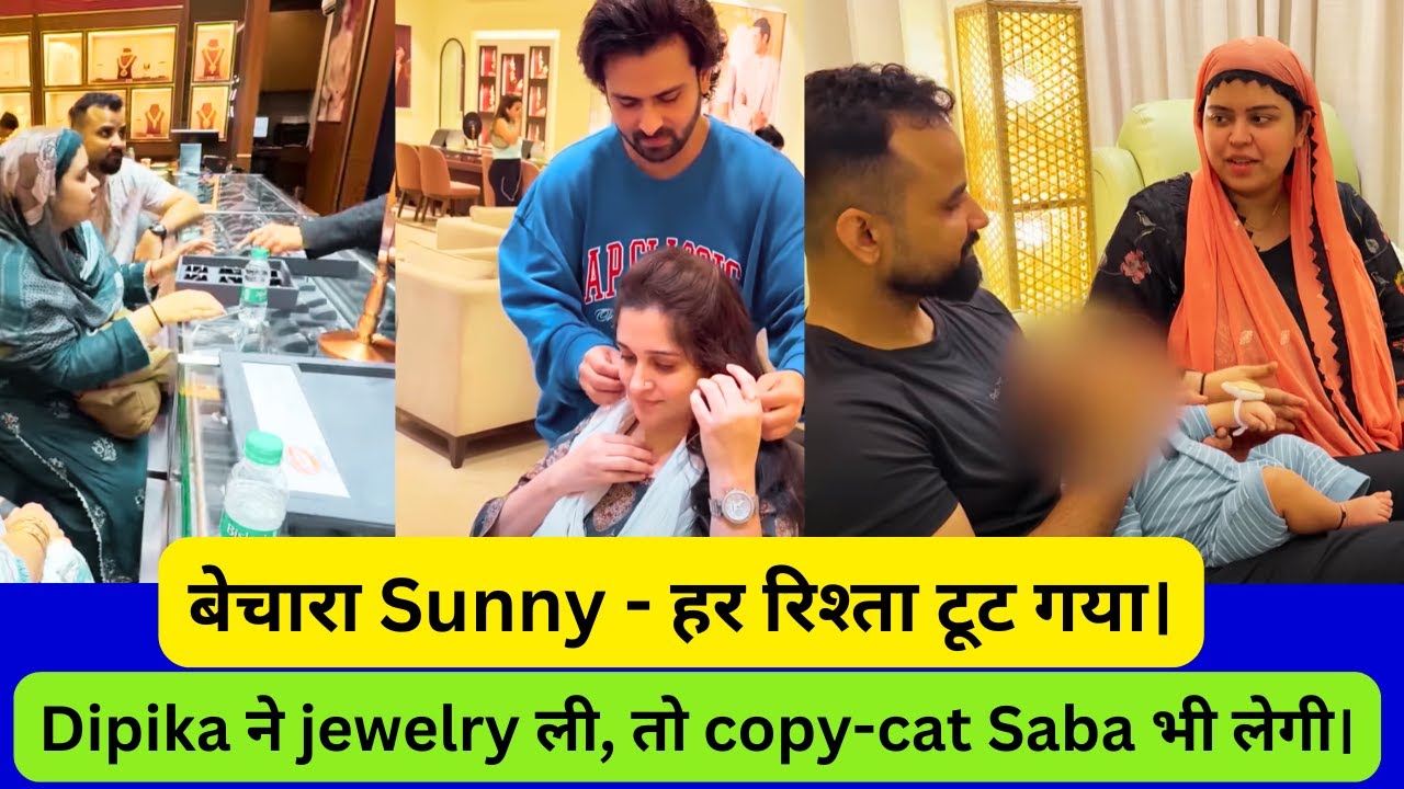 बेचारा Sunny - हर रिश्ता टूट गया। #dipikakiduniya  #SabaIbrahim