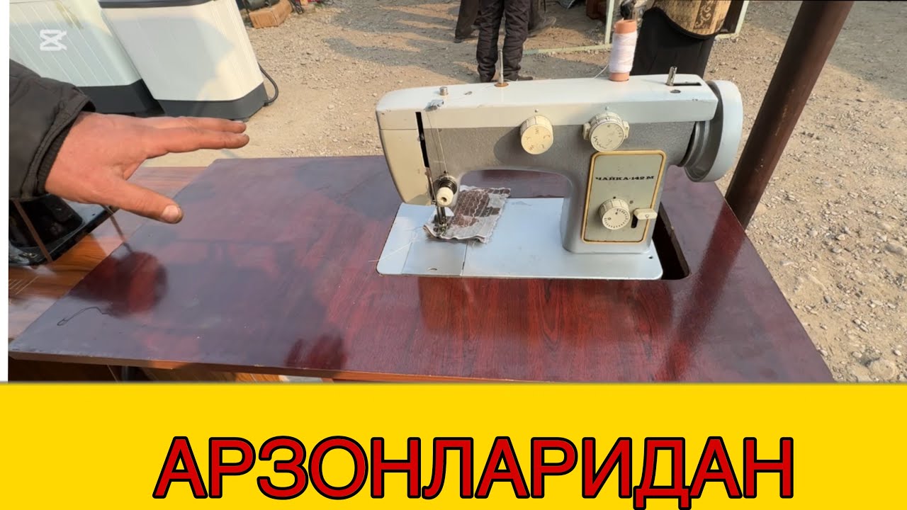 ОПА СИНГИЛАРИМИЗ УЧУН ИШЛАТИЛГАН ЯХШИ ХОЛАТДАГИ ТИКУВ МАШИНКАЛАР! ФАРГОНА ЭСКИ БОЗОРДАН