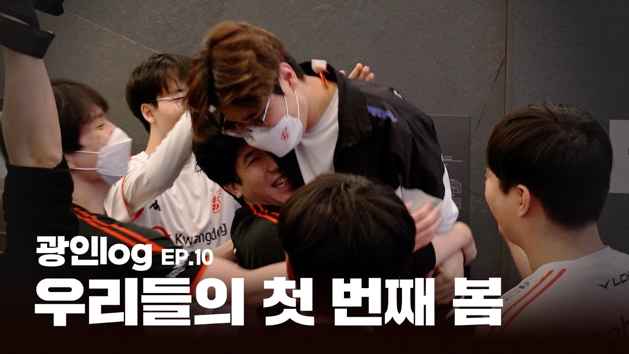 우리들의 첫 번째 봄 I 광인log EP.10