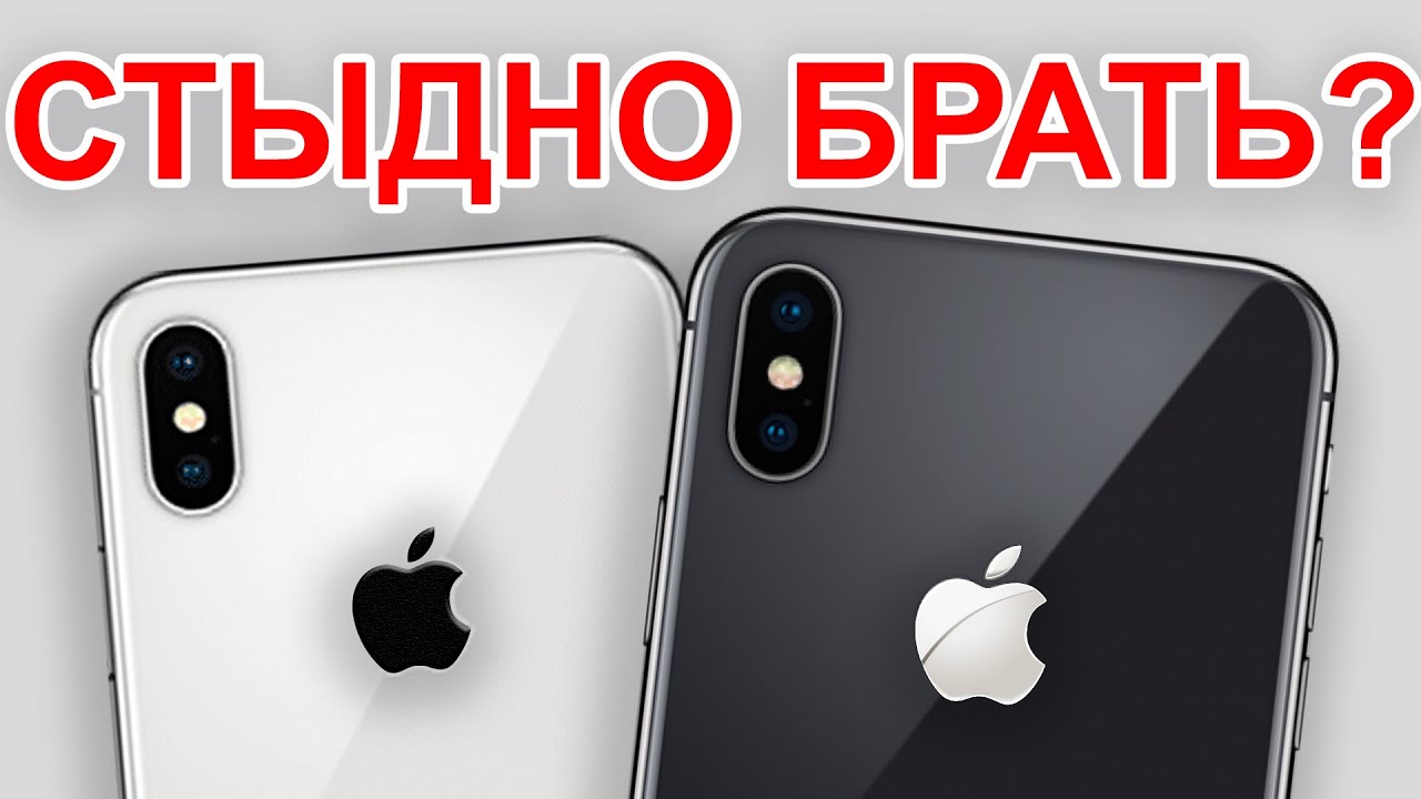 iPHONE, КОТОРЫЙ НЕ СТЫДНО КУПИТЬ В 2024 ГОДУ: iPhone X в 2024-2025 году