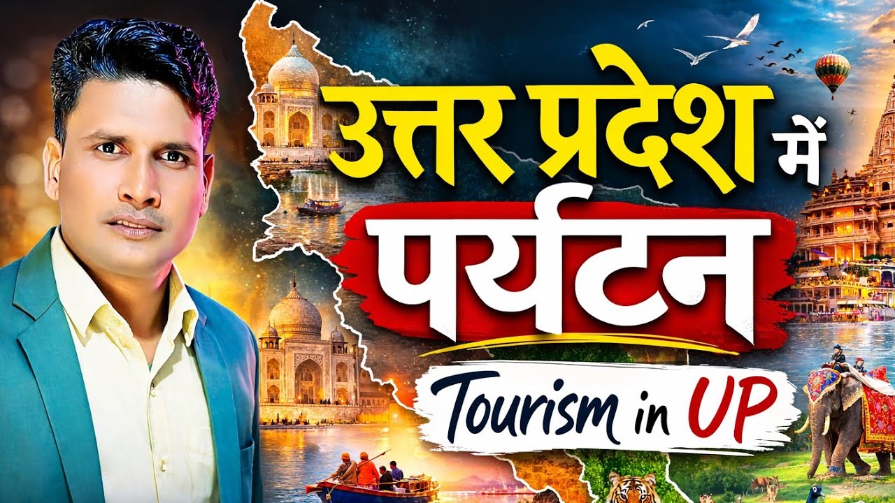 Up Gk part-26 Tourism in up उ.प्र. में पर्यटन  for upp constable,Uppsi, lekhpal and homegaurd #upgk