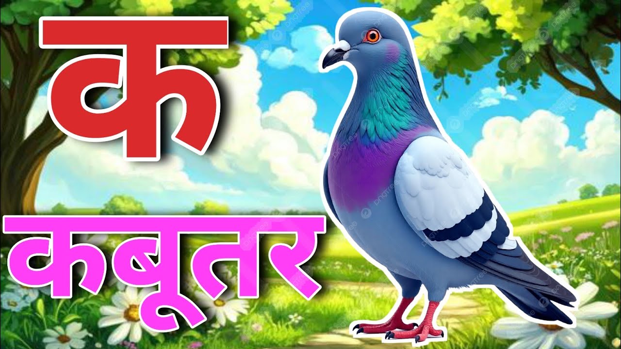 अ से अनार, आ से आम, हिंदी वर्णमाला, अआइईउऊ,क से कबूतर,a se anar,aa se aam, हिंदीस्वरब्यंजन #kidssong