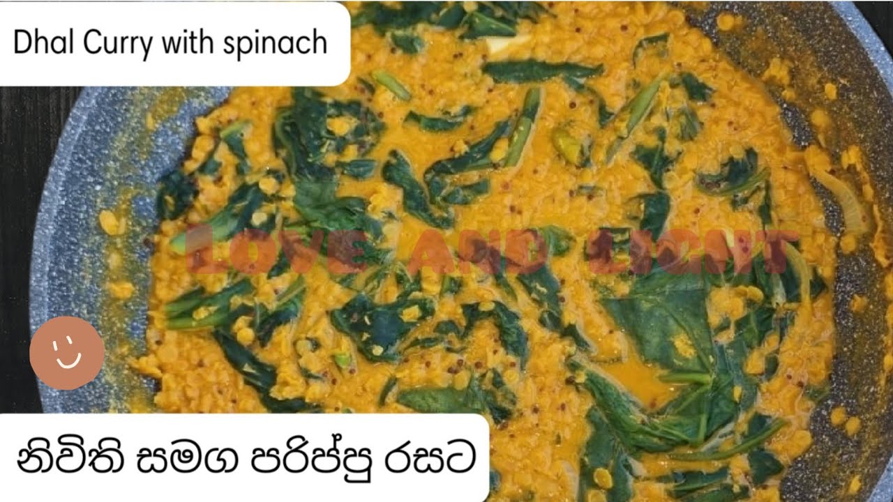 නිවිති දාලා පරිප්පු || Dhal with Spinach #srilankanfood