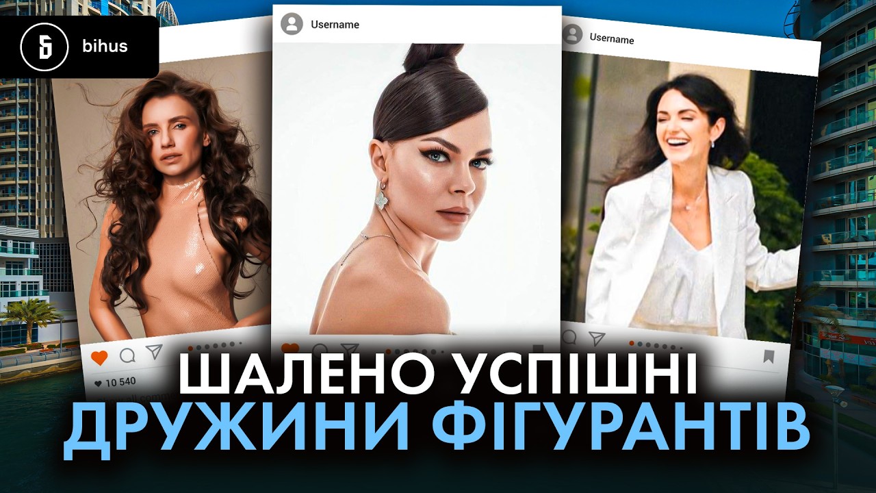 «Кохана, ми «ховаємо» майно»: хто рятує статки фігурантів