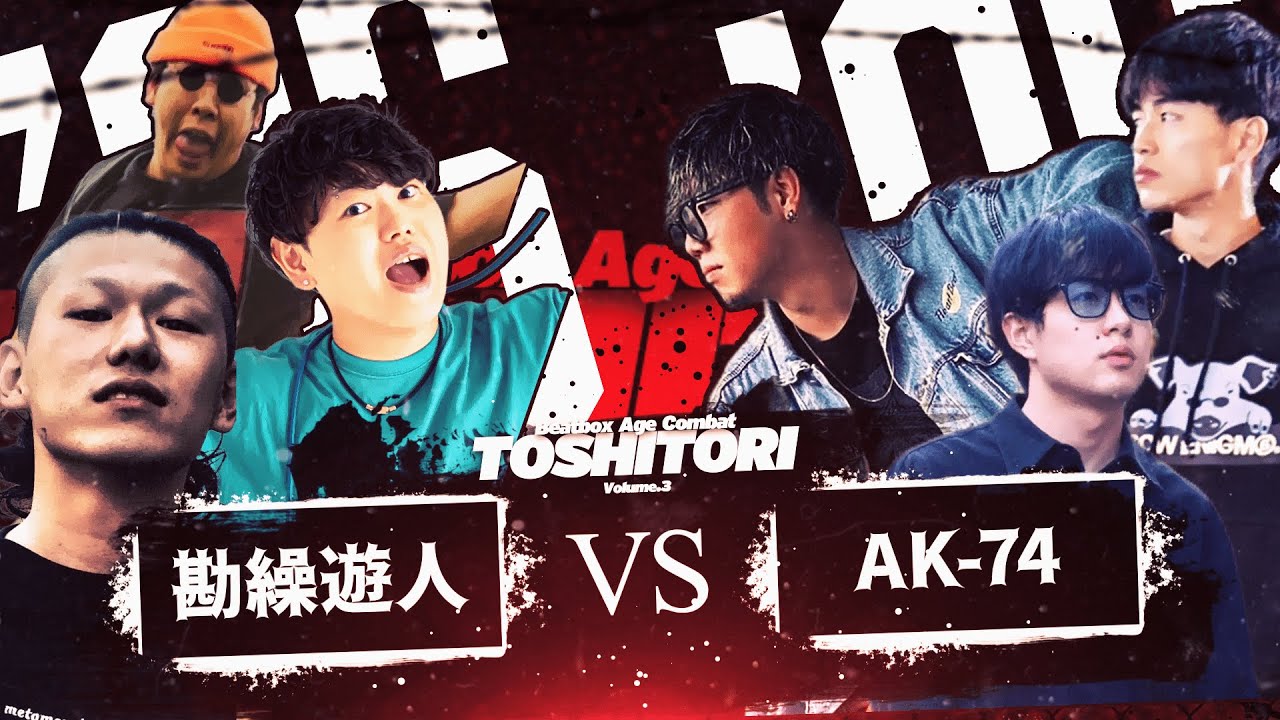 【TOSHITORI vol.3 / 3on3 Beatbox Battle】勘繰遊人 vs AK-74 | Quarter Final【CREW BATTLE】