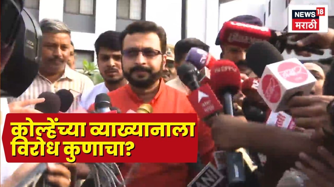 Amol Kolhe News | कोल्हेंचं Pune विद्यापीठात होणारं व्याख्यान वादाच्या भोवऱ्यात...