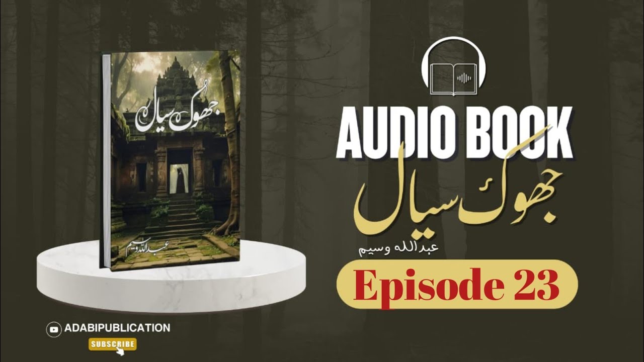 Johok Siyal🏚️ @adabipublications  By | Abdullah waseem|  Episode 23(Complete Novel)audiobook🎧📓🎙️