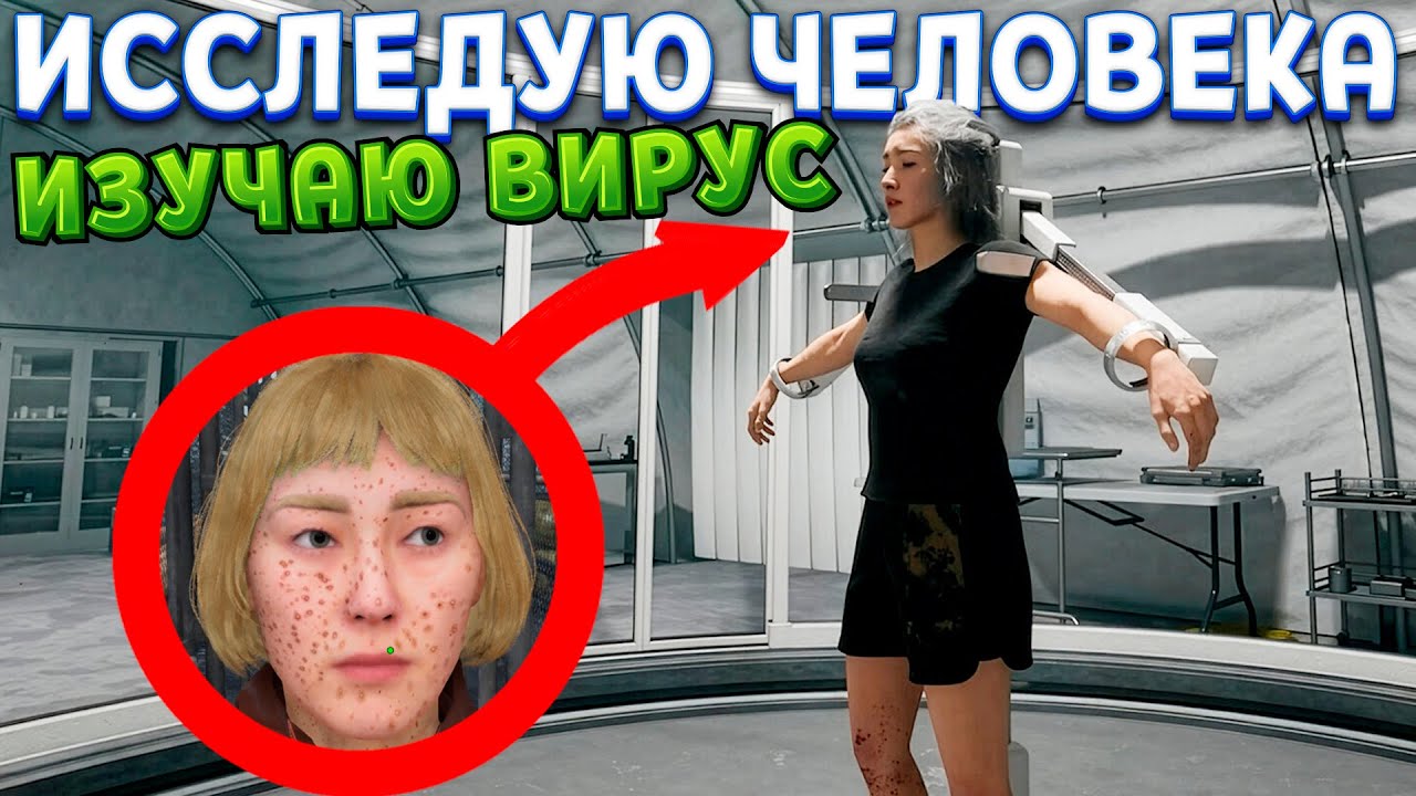 Я ПРОВЕРЯЛ ЛЮДЕЙ… И ОДИН ИЗ НИХ СКРЫВАЛ ВИРУС ( Quarantine Zone: The Last Check )