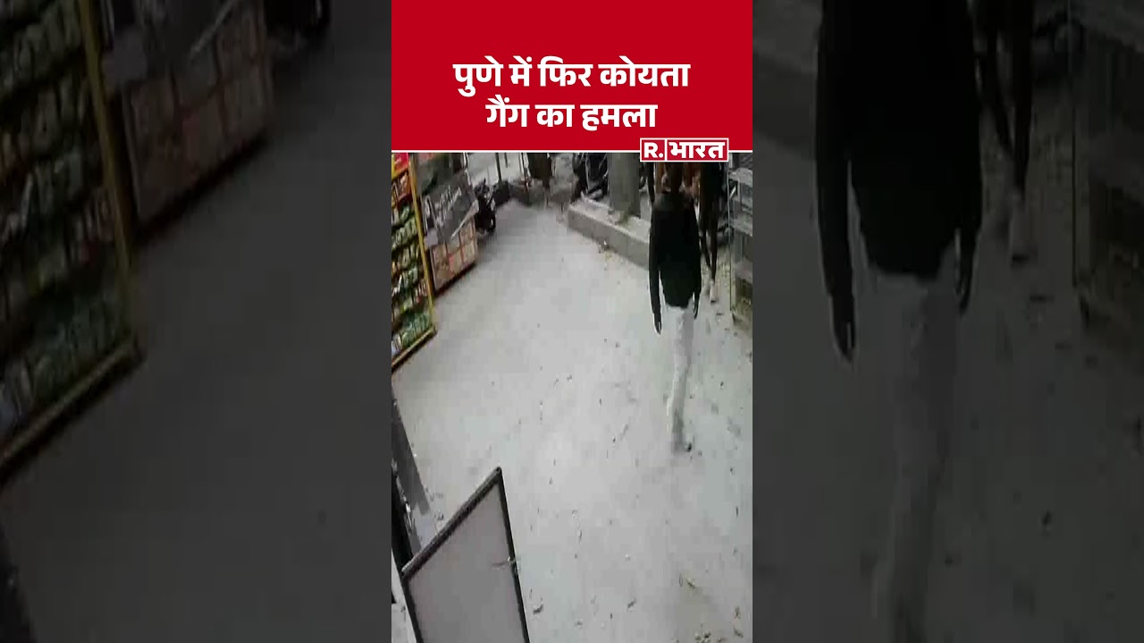 #shortvideo: Koyta Gang strikes again in Pune | Pune Crime News | Koyta Gang | Pune Police