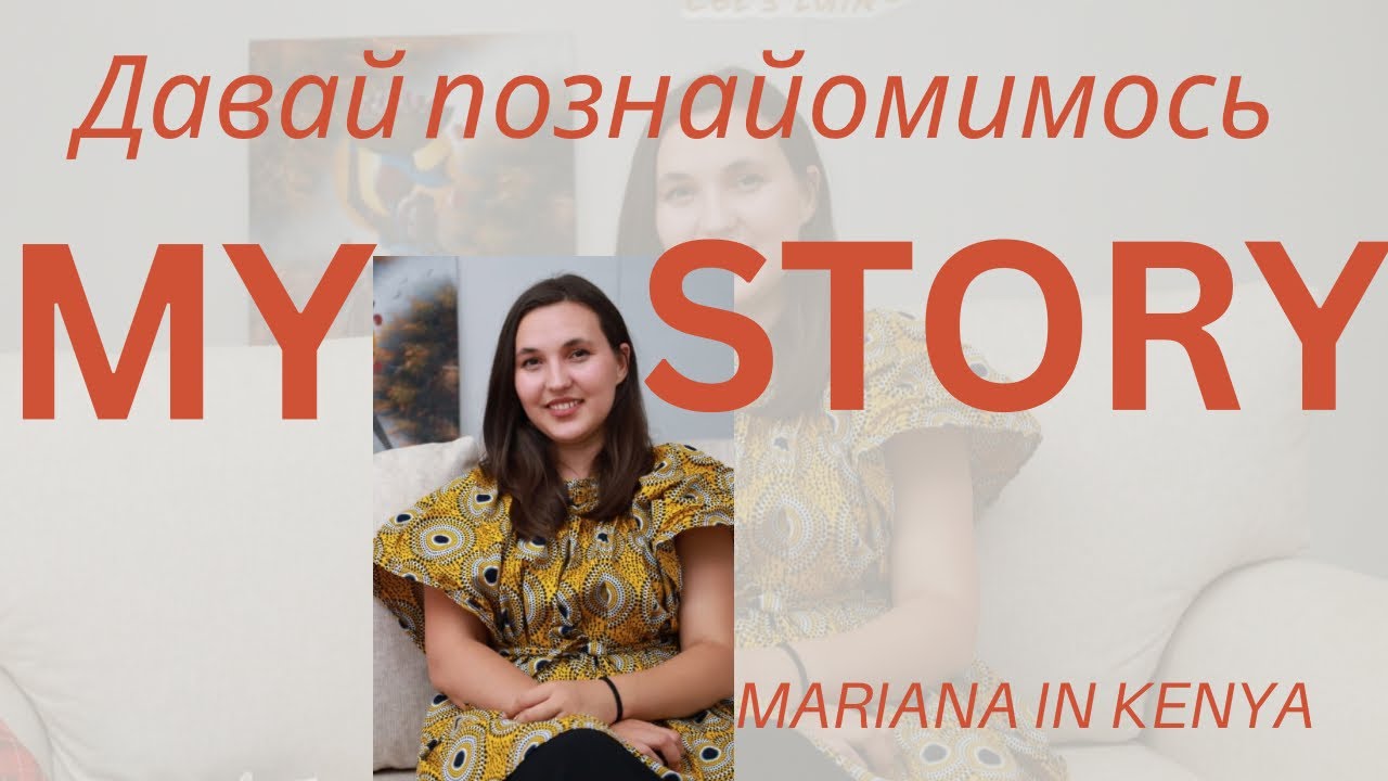 Українка в Кенії: моя історія | Love & Life in Africa