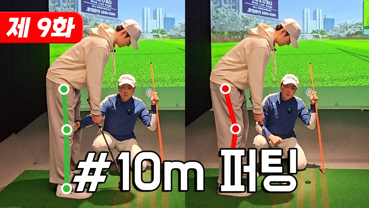 [형제의 파크골프] 제 9화 '긴 거리 퍼팅 잘하는 방법'