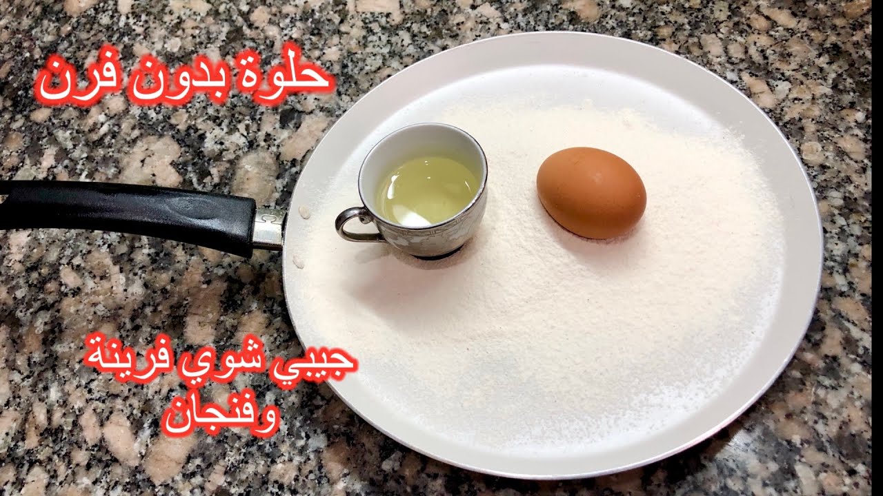Возьмите сковороду, немного муки и чашку, и давайте приготовим самый вкусный вечерний кофейный де...