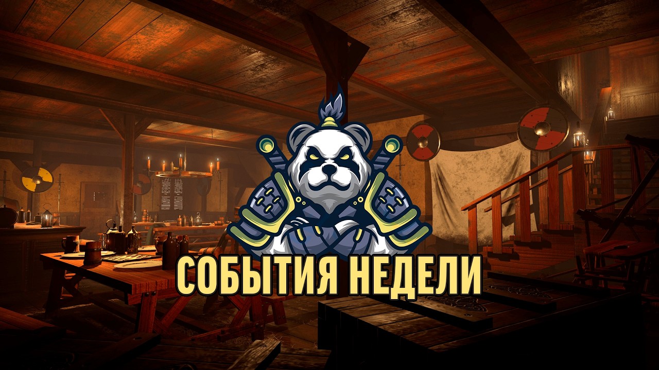 Берсерк Герои. Новости недели #32