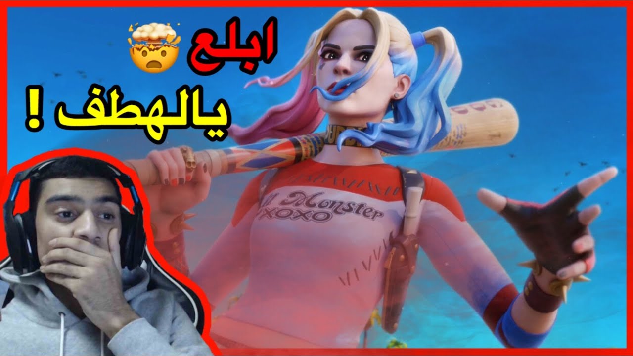 نهاية الهياط على بيسي في فورت نايت | Fortnite