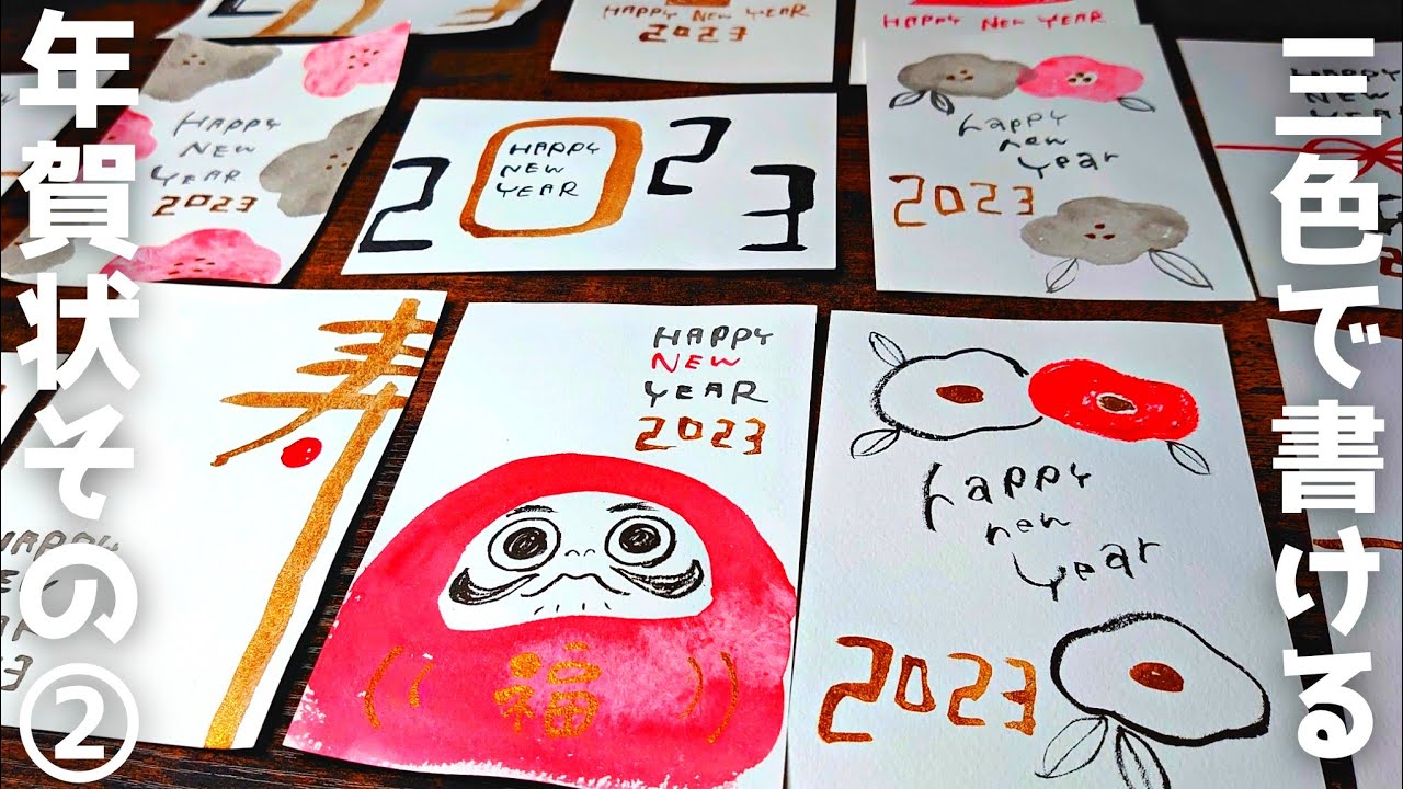 【年賀状】簡単３色で描ける年賀状デザイン②【手書き・書き方・イラストアイデア】