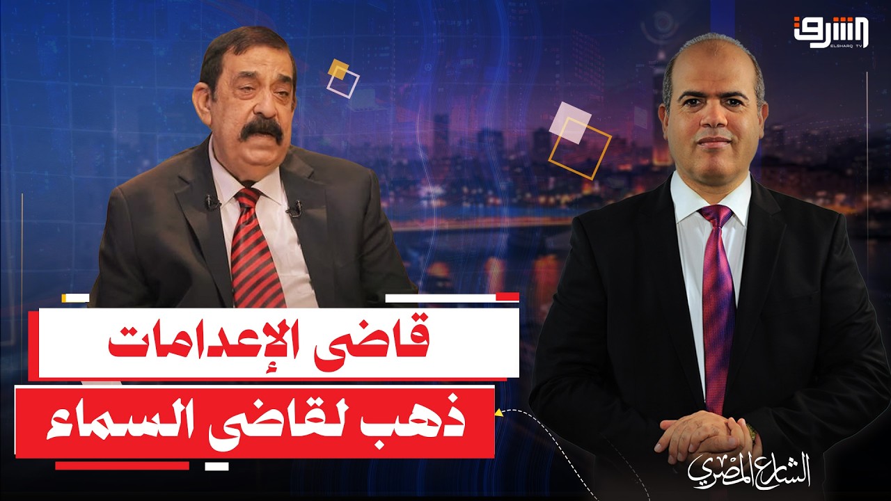 وفاة قاضي الإعدامات.. وتقارير دولية ترصد خنق الحريات في مصر