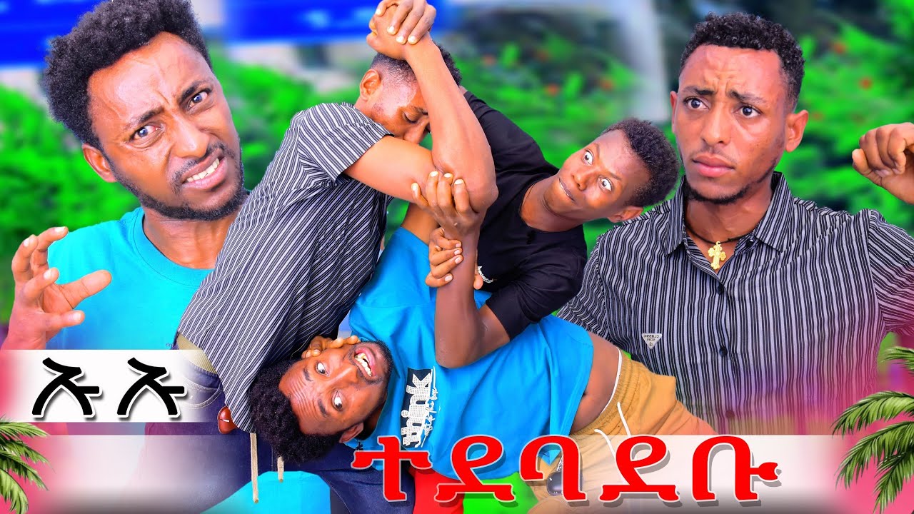 😱 አስገድዶ ሊደፍራት ነበር የመንጌ ሚስጥር ወጣ ከአብርሃም ጋር ተደባደቡ