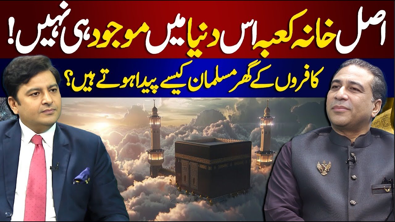 Hidden Secrets Of Kaaba | Where is Real Kaaba | Syed Haider Jafri | Osama Tayyab Podcast
