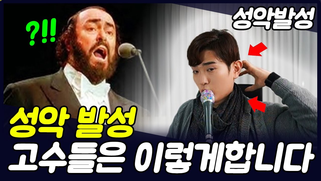[성악 레슨] 쉽게 호흡을 이용하여 고음을 편하게 내는 성악발성 방법