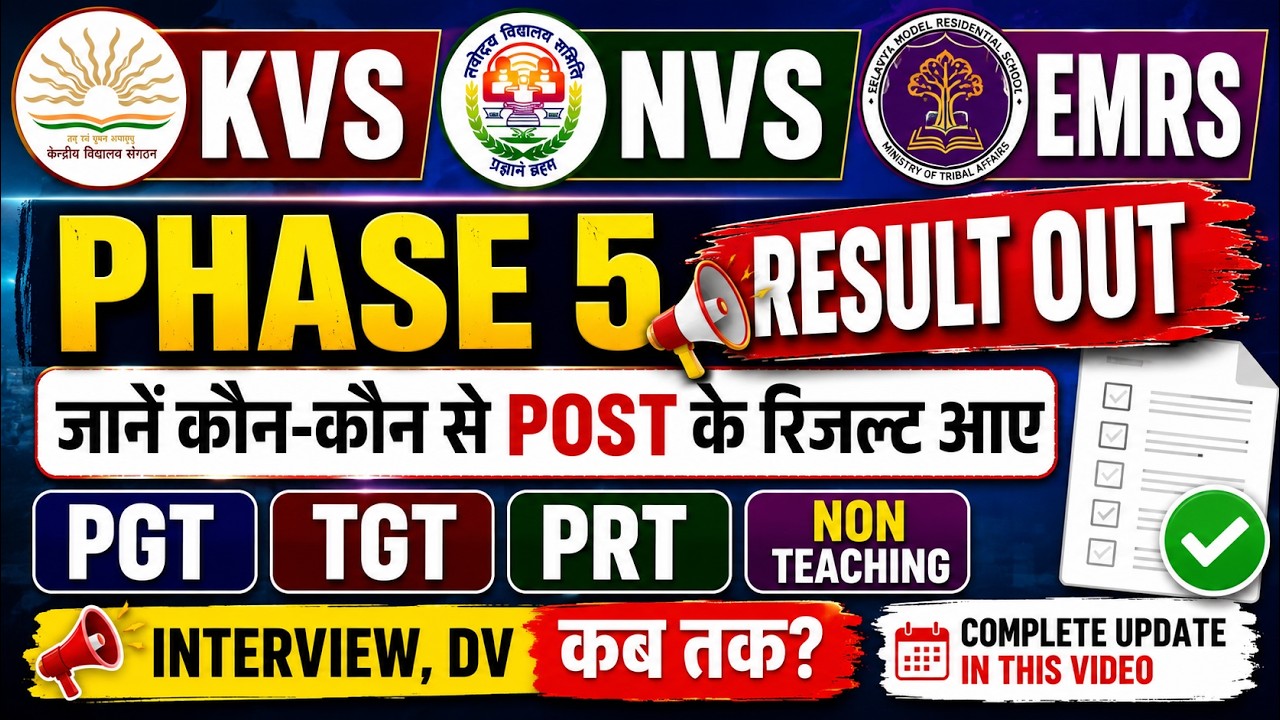 KVS NVS PHASE 5 RESULT OUT 🚨 कौन-कौन से POST का रिजल्ट आया? INTERVIEW & DV कब? EMRS RESULT UPDATE