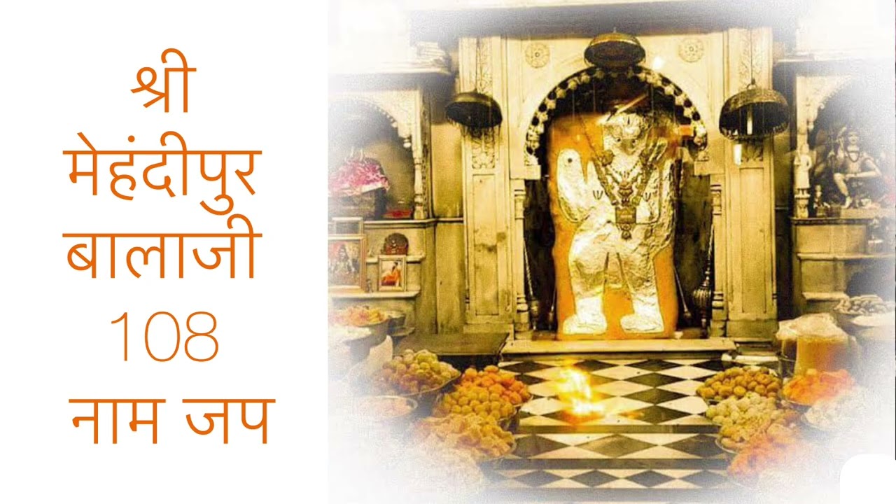 जय बालाजी 108 नाम माला | Jai Balaji 108 Naam Mala | Mehandipur Balaji | Abhi Sharma