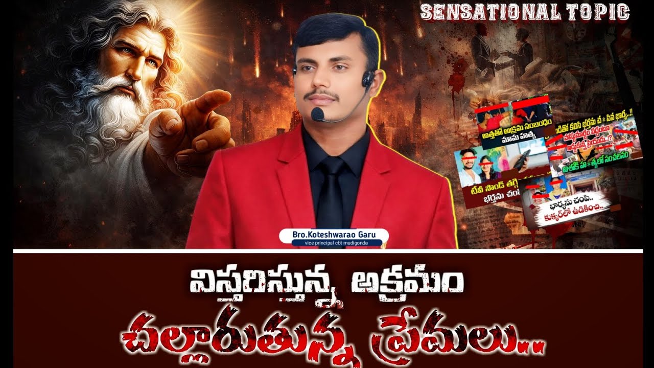 విస్తరిస్తున్న అక్రమం చల్లారితున్న ప్రేమలు.!||Bro.koteshwarao garu short message #bibletv3927 