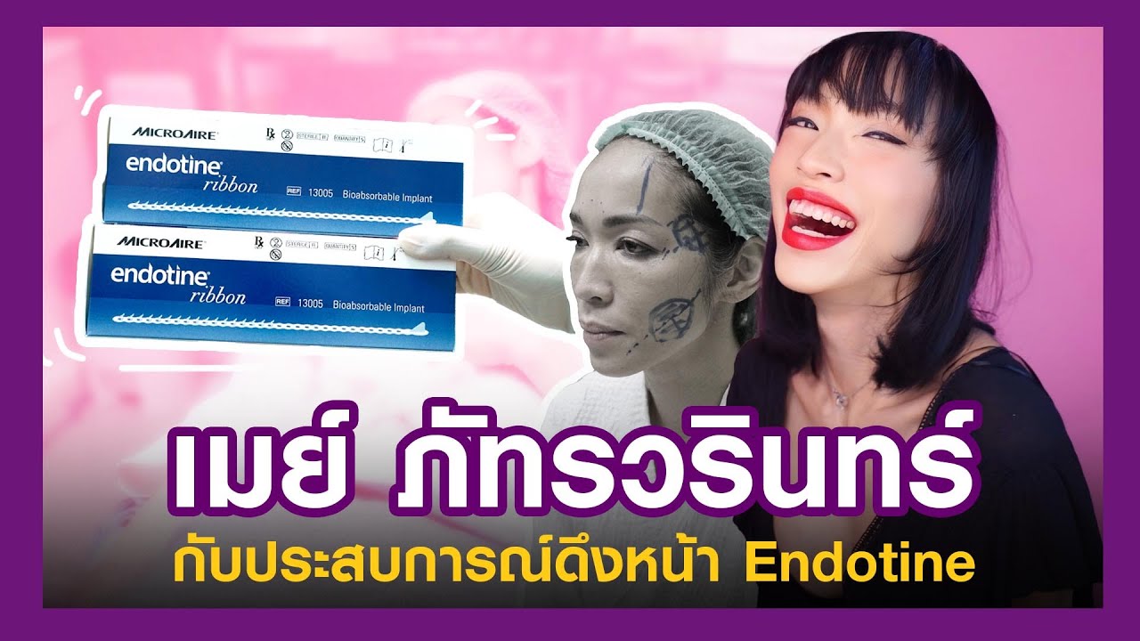 เมย์ ภัทรวรินทร์ ทิมกุล หลังดึงหน้า Full Face Lift ตื่นมาตกใจ เพราะหน้าไม่เหมือนเดิม!