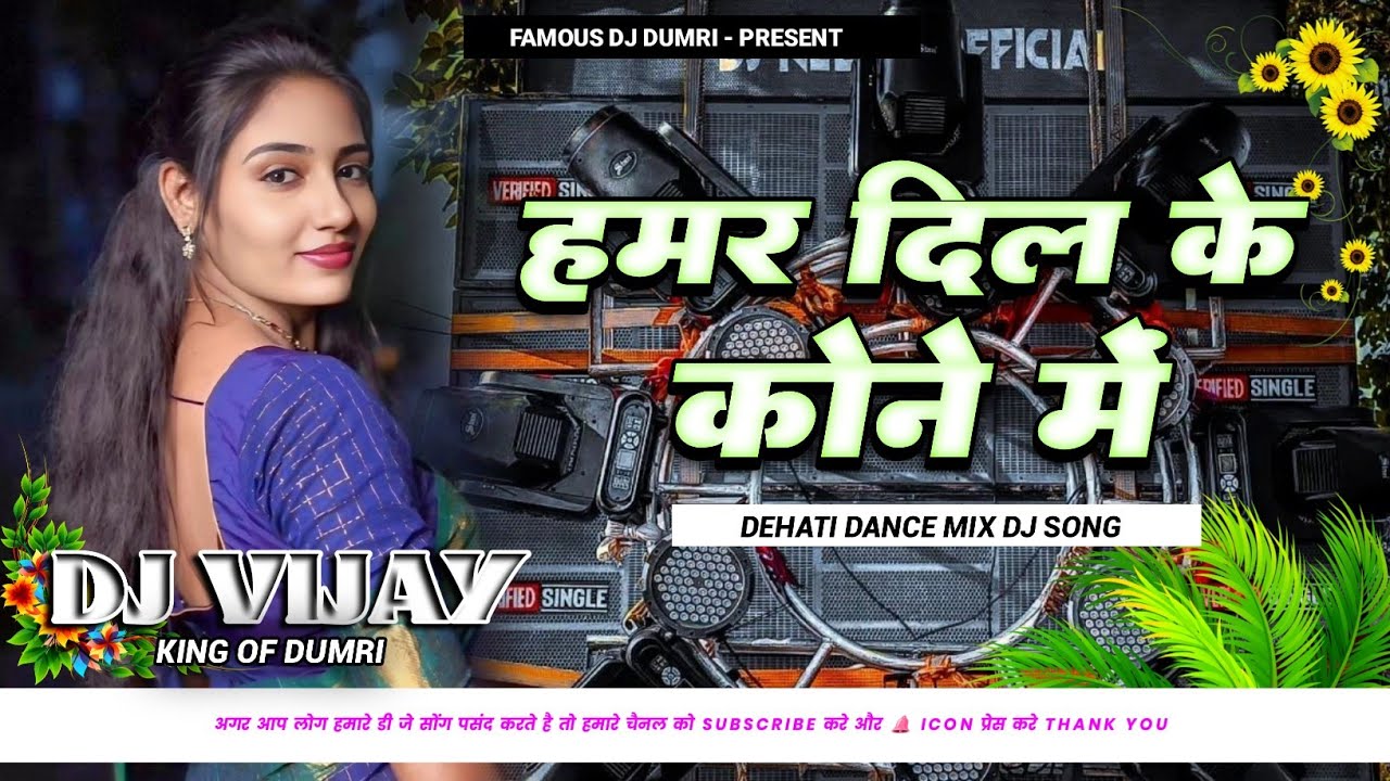 Humar Dil Ke Kone Me Instagram Viral Khortha Dj Song Dehati Style Mix Dj Vijay Remix
