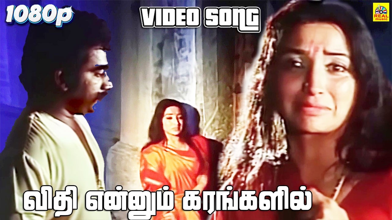 Sirai 1984 Songs | Vidhi Enum Karangalil -Video Song | Lakshmi Rajesh | M. S. Viswanathan பாடியது