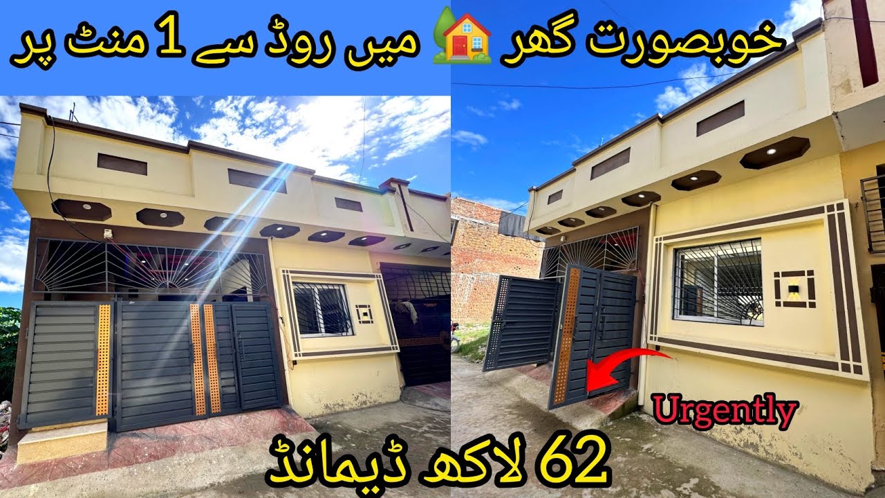 خوبصورت گھر 🏡 صرف 62 لاکھ ڈیمانڈ 2025 ماڈل 