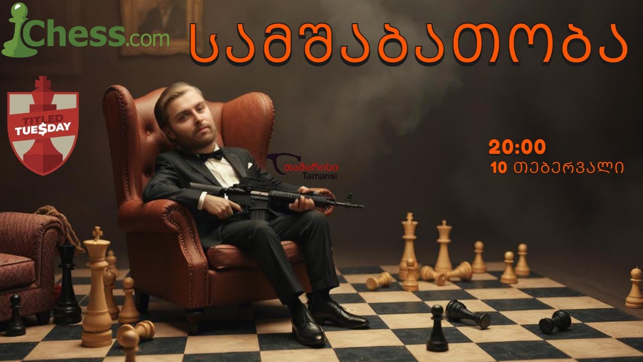 Titlet Tuesday Chess.com -  9 ქულა უნდა დაიდოს!