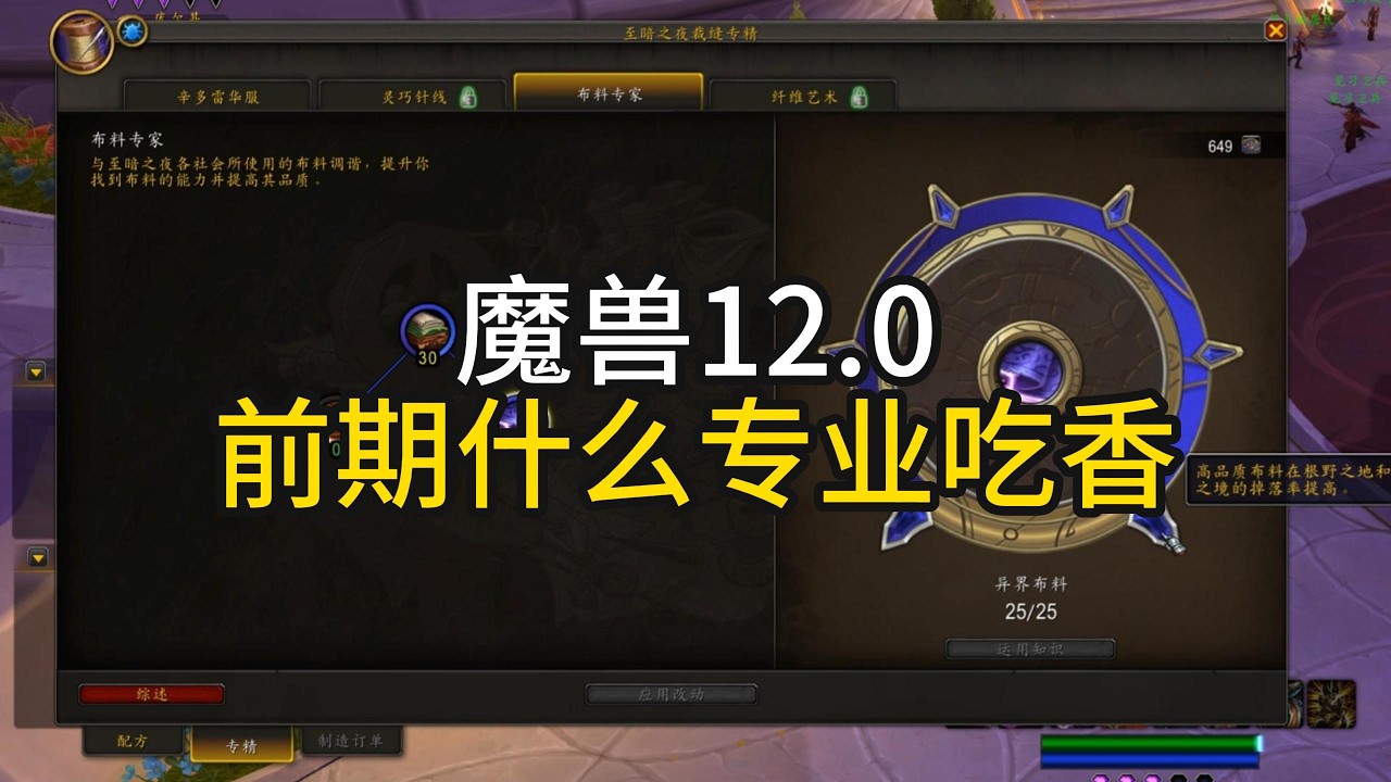 魔兽12.0前期什么专业赚钱