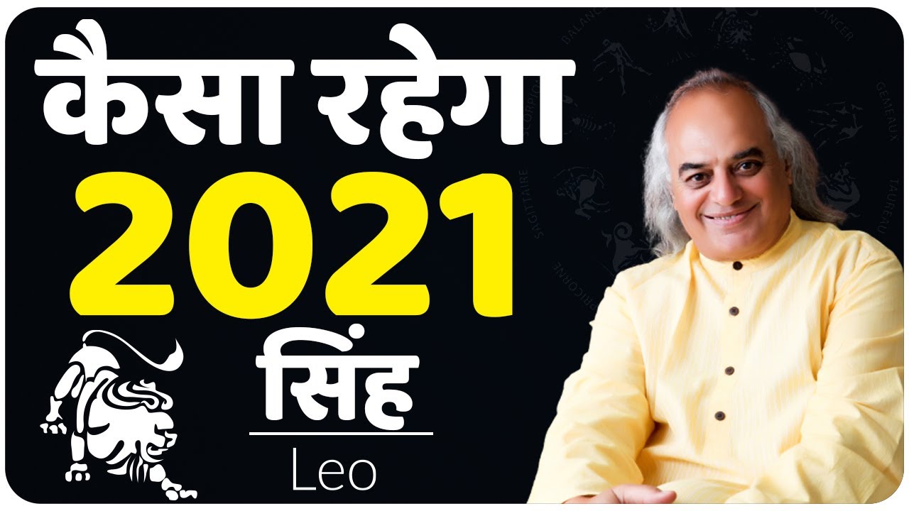 Rashifal 2021 | Leo ( सिंह )  | Kaisa Rhega Saal 2021