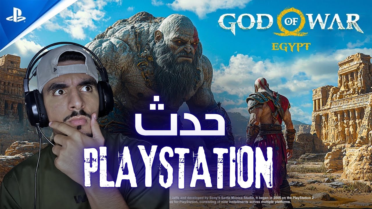 حدث بلايستيشن state of play 😍