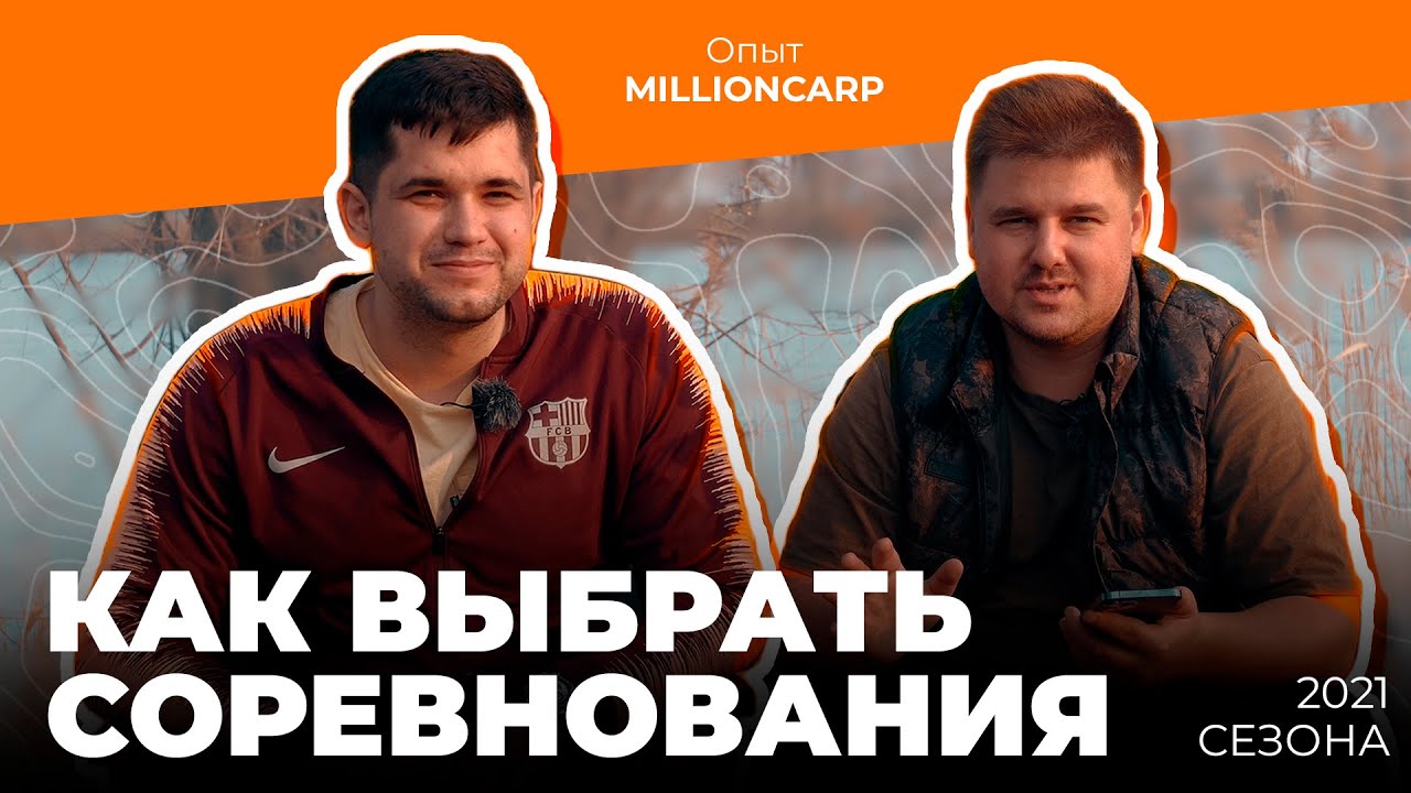 Как выбрать соревнования по карпфишингу? Едем на чемпионат Украины по ловле карпа