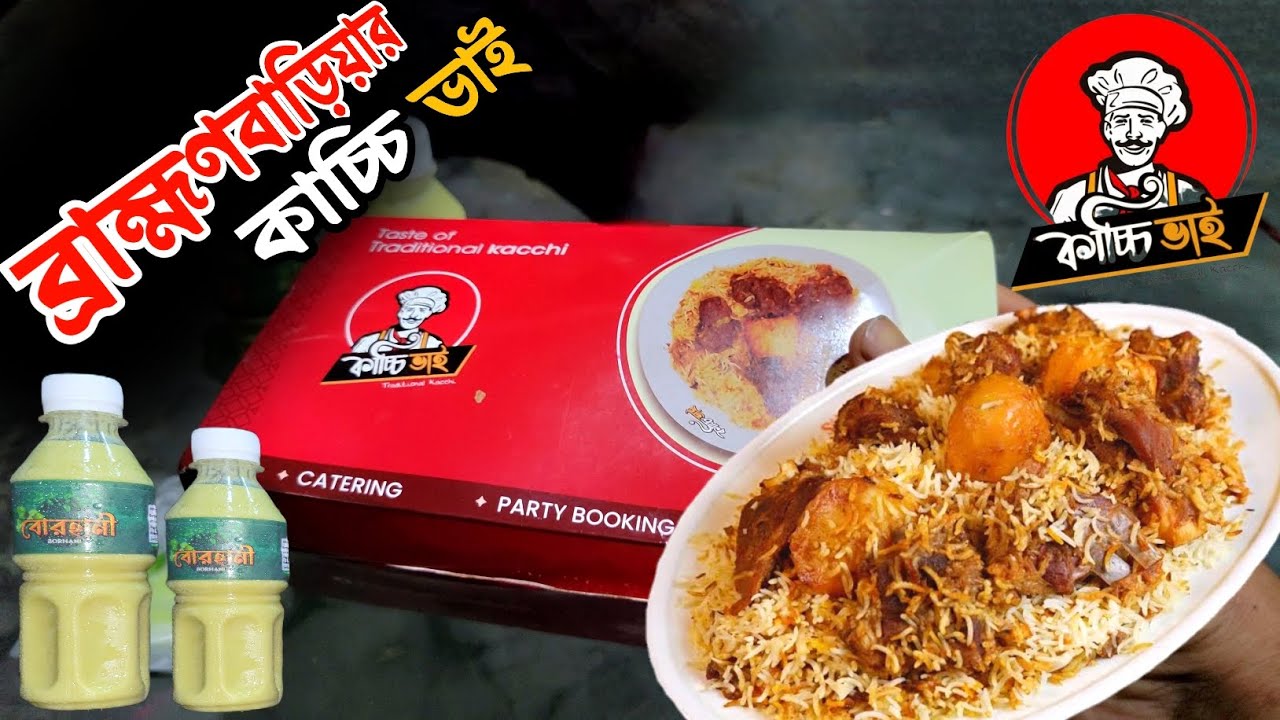 ব্রাহ্মণবাড়িয়ার কাচ্চি ভাই খেলে বলবে আবার যাই 🍛 Brahmanbaria Kacchi Bhai #kacchibhai  #Biryani 