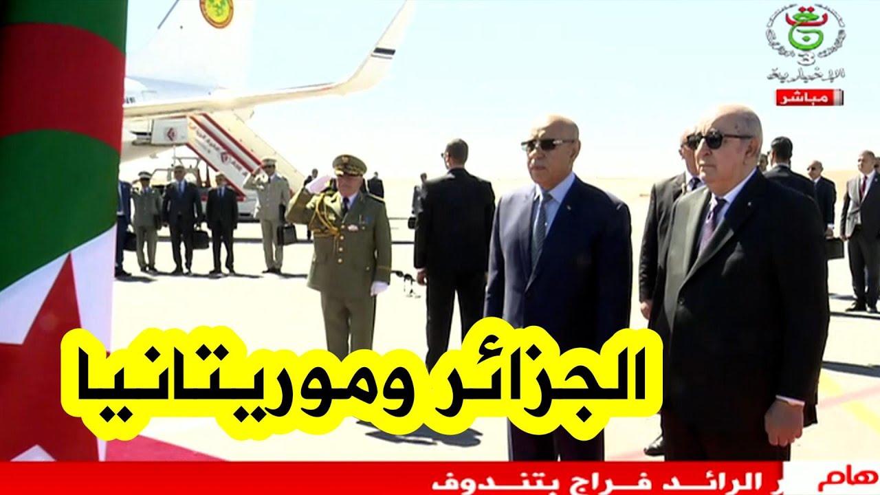 الرئيس تبون يستقبل رئيس موريتانيا محمد ولد الشيخ الغزواني بمطار الرائد فراج بتندوف