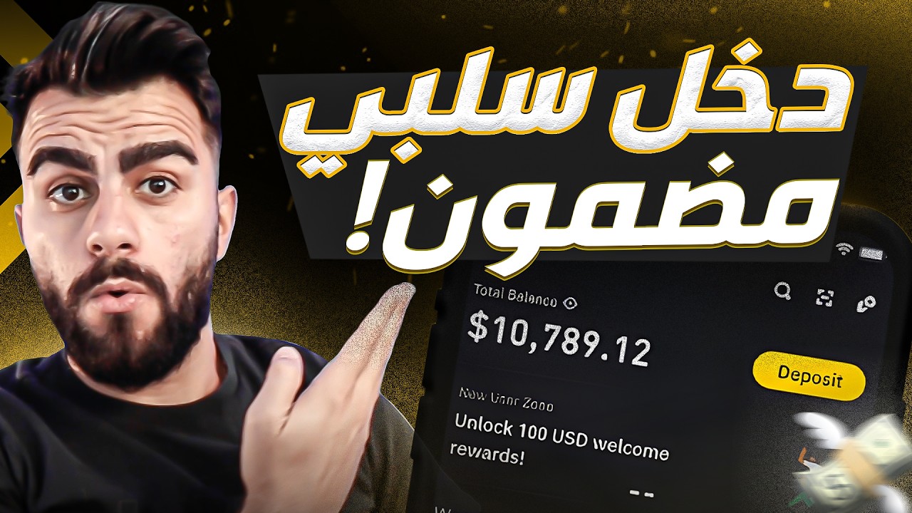 10 طرق لكسب دخل سلبي من بينانس | اربح من العملات الرقمية بدون مجهود!