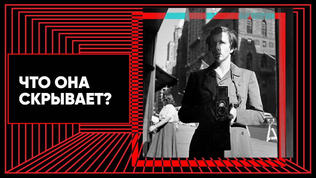 Няня при жизни, великий фотограф после смерти. Подкаст «История одной фотографии»