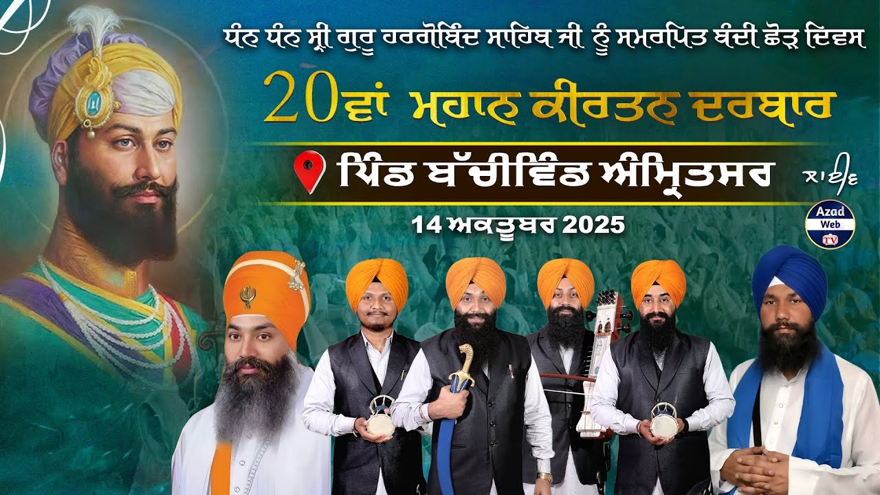 🔴4k{Live} Bachiwind (Amritsar) 20th Kirtan Darbar | 14 Oct 2025 | Azad Web Tv