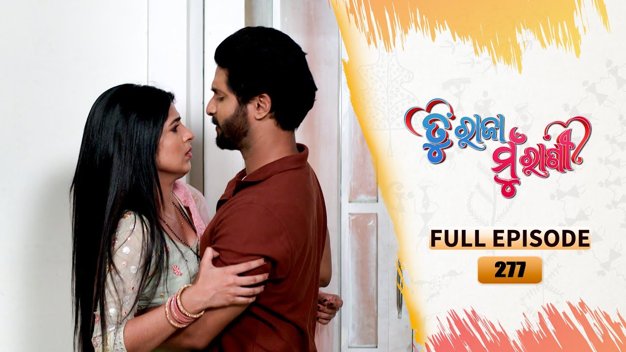 Tu Raja Mu Rani | Full Ep - 277 | 18th Apr 2025 | TarangTV | Tarang Plus