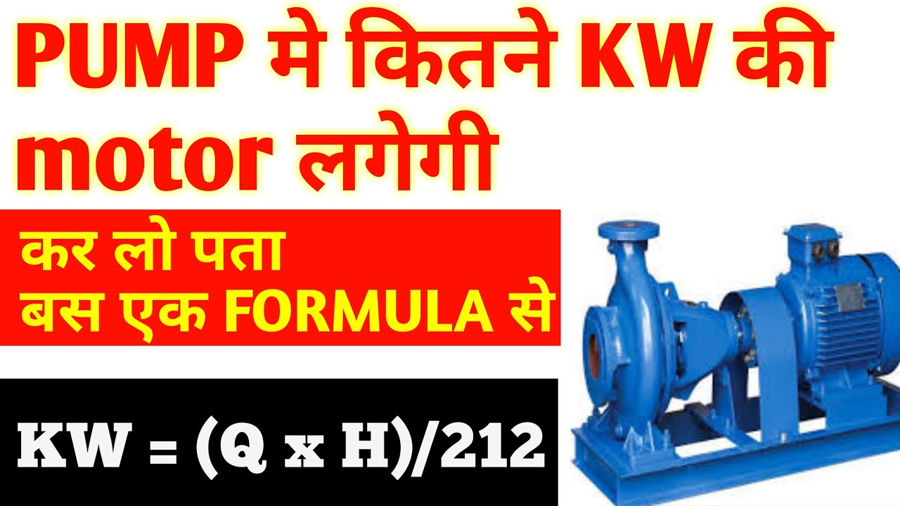 Pump Motor Power Calculation || How to Selection Motor For pump || Centrifugal Pump  की  Motor in KW