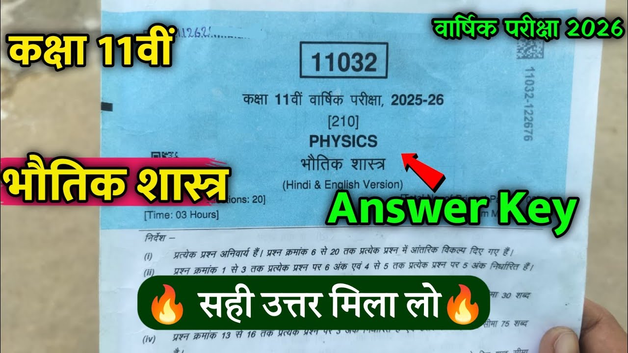 🥳 class 11th physics varshik pariksha paper 2026 💯|| mpboard 11th physics paper varshik pariksha